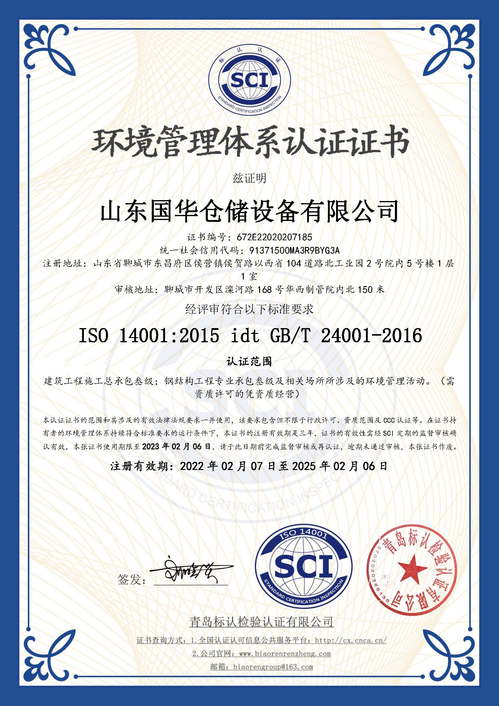 铜仁钢板仓环境管理体系认证证书